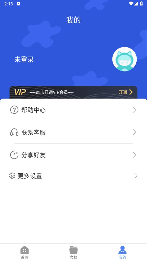 图片转文字大师app 截图4
