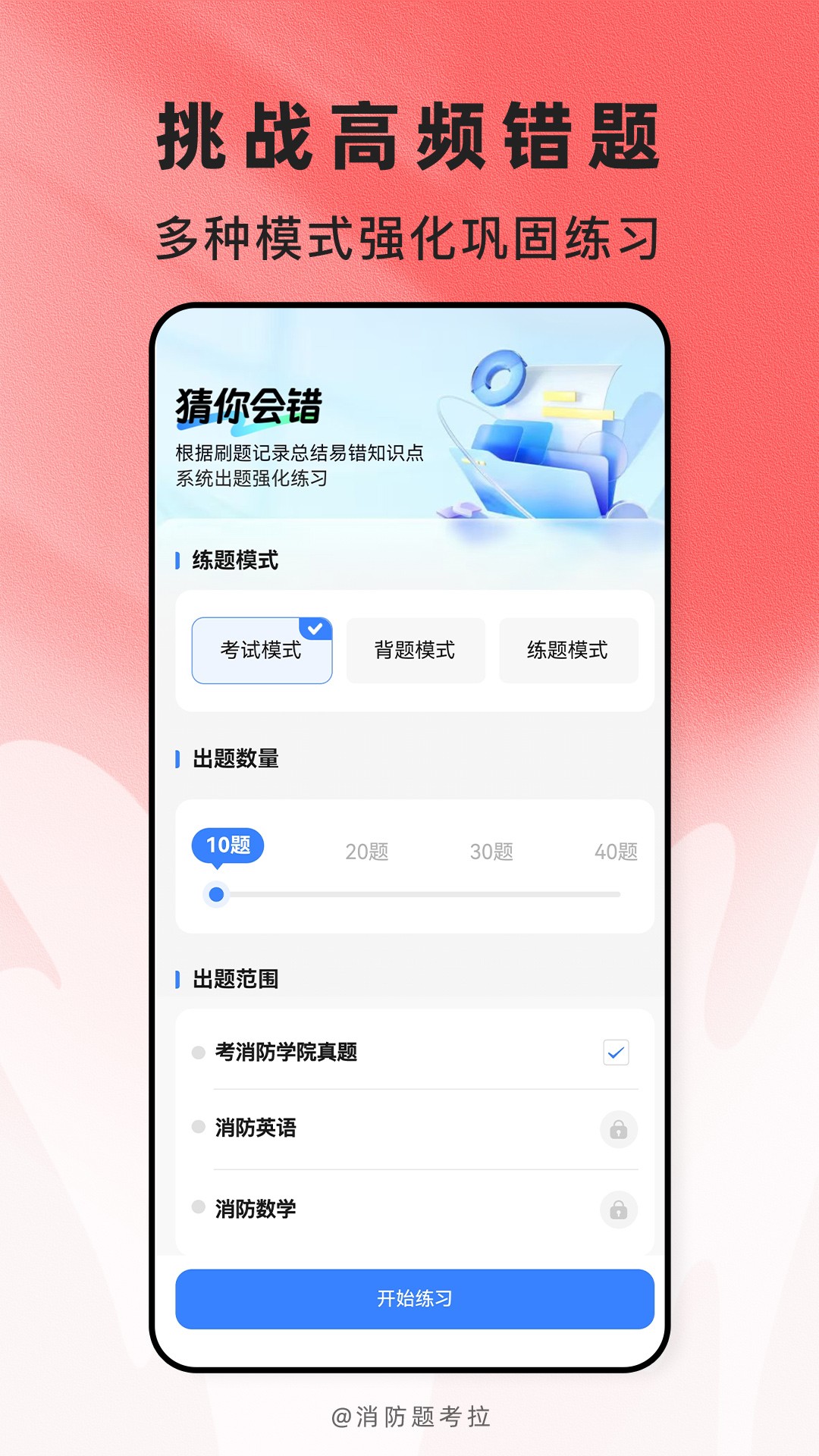 消防题考拉 截图2