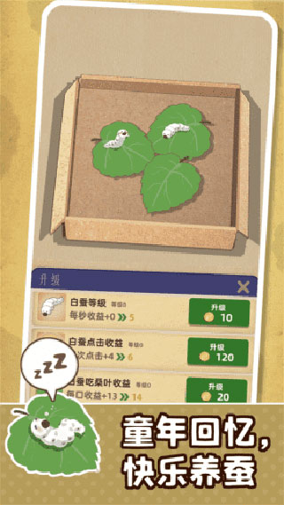 小小养蚕师官方版 截图5