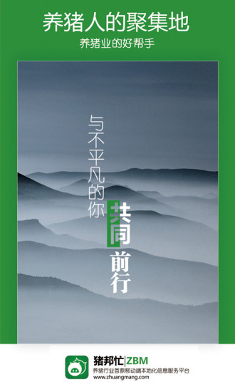 豬邦忙 截圖4
