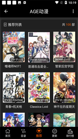 age动漫免费正版 截图4