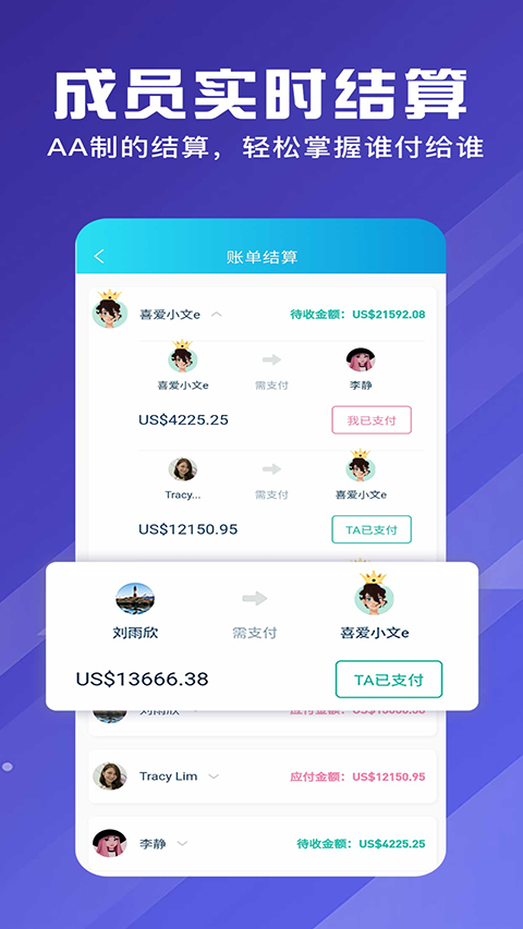 百事aa記賬 截圖3
