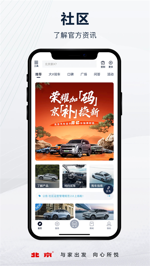 北京汽车互联手机版 截图1
