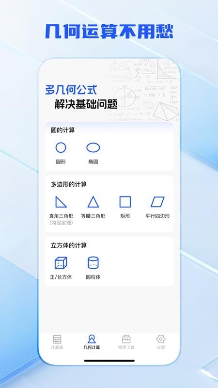 全功能万能计算器 1
