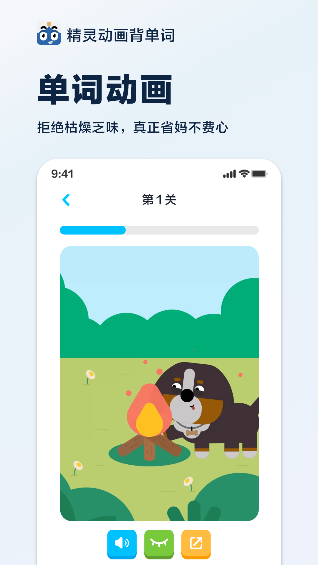 精灵动画背单词 截图1