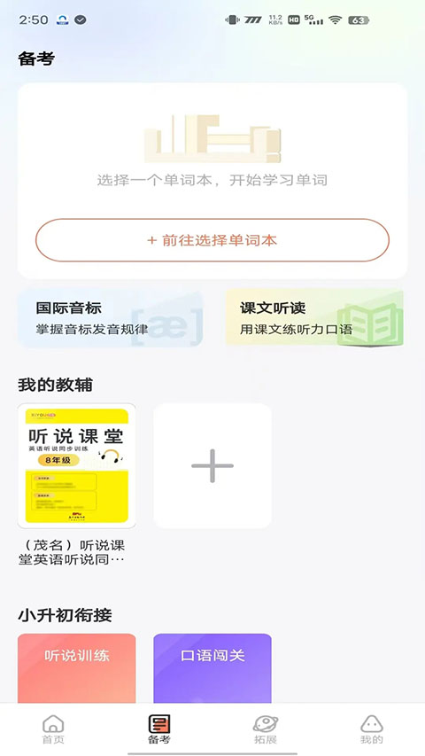 西柚英語學生版 截圖2