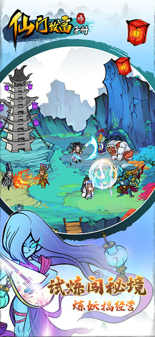 仙门致富手册最新版 截图3