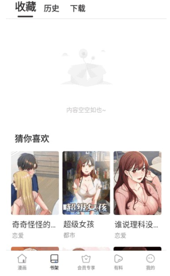 香苞漫画纯净版 截图1