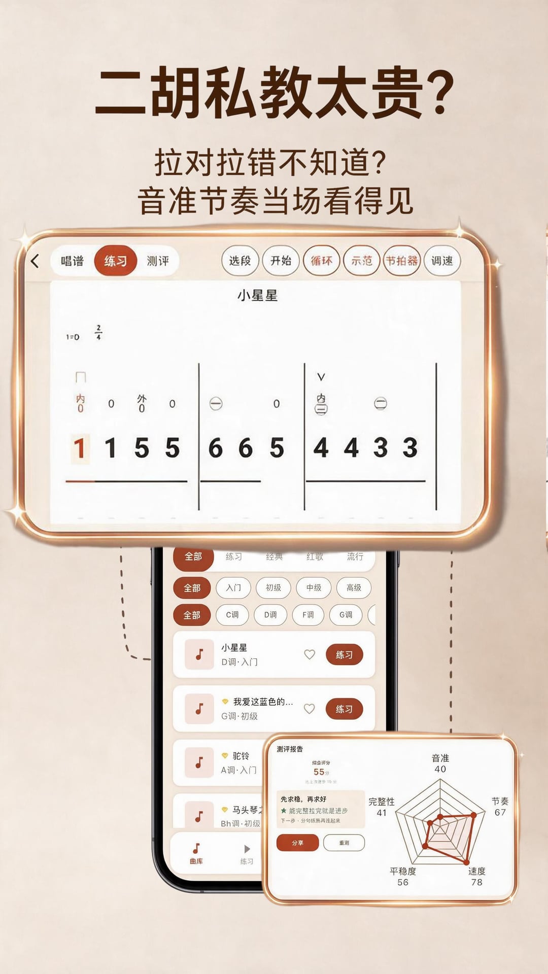 大院儿二胡陪练 截图5