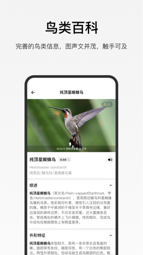 懂鸟App 截图5