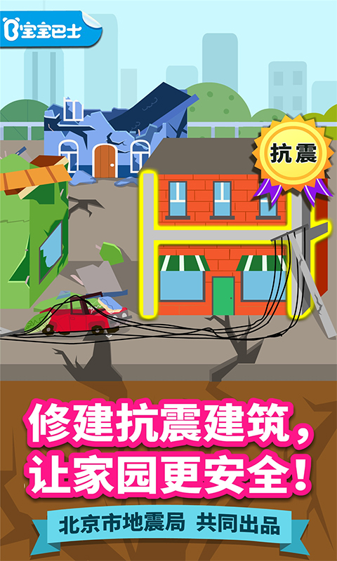 宝宝建城市 截图3