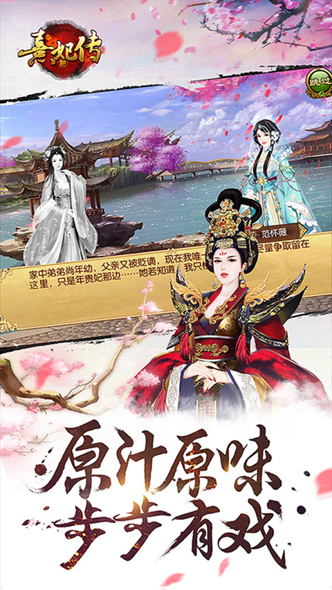 熹妃传华为版 截图2