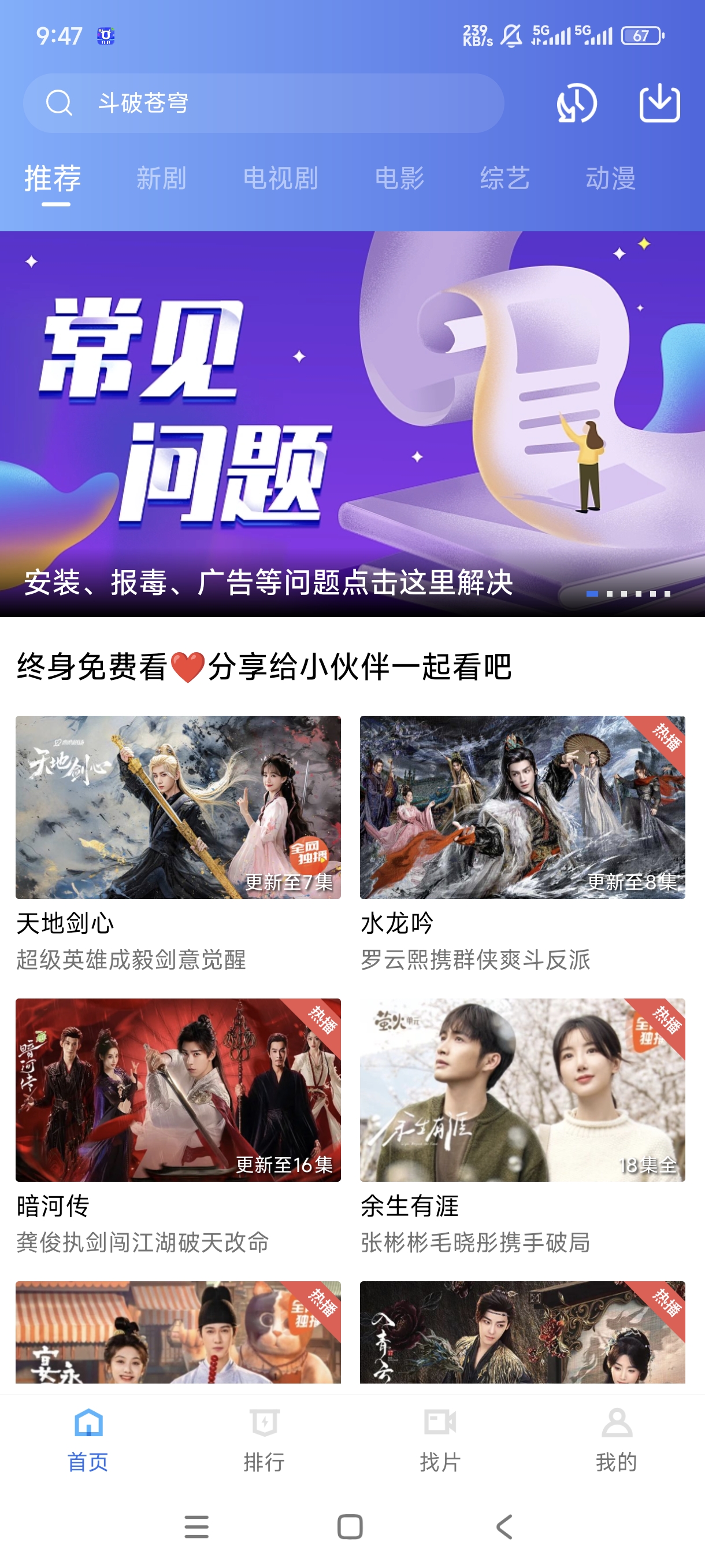 天鹅视频追剧 截图3