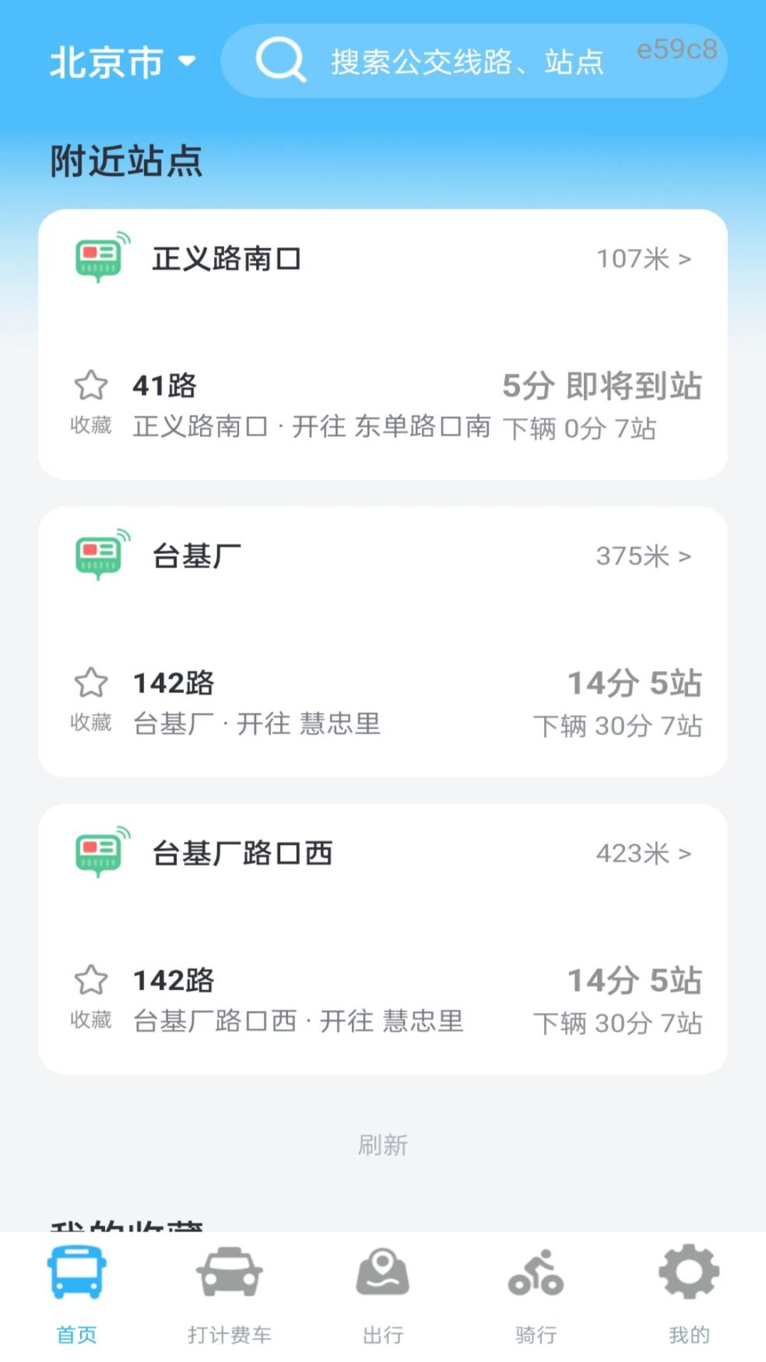 实时坐公交 截图4