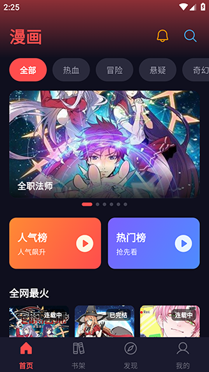 星空漫画 截图1