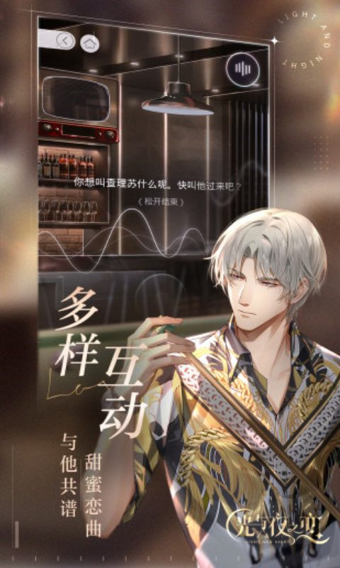 光与夜之恋云游戏正版 截图2