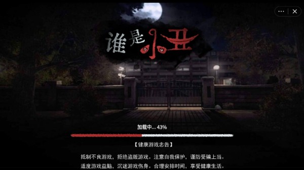 誰是小丑 截圖3