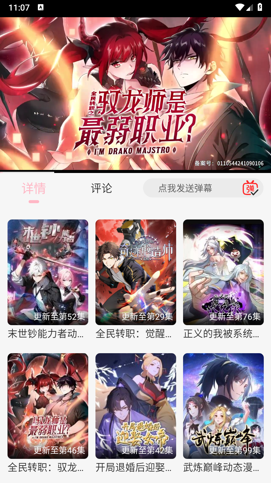 u7Fun動漫 截圖2