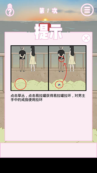 求婚是不可能成功的 截图5