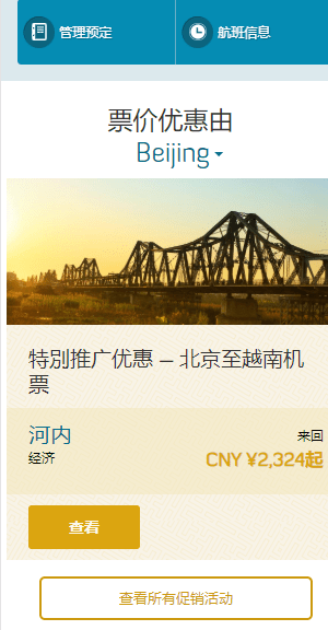 越南航空app v5.0.1.0 安卓最新版 截圖2