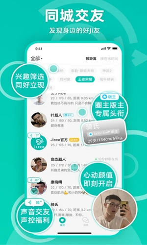 Jicco最新版 截图3