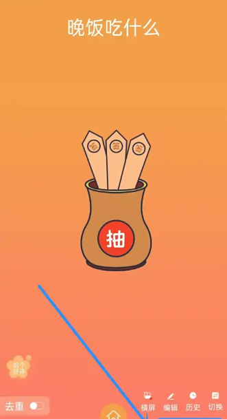 隨機抽簽抓鬮 截圖3