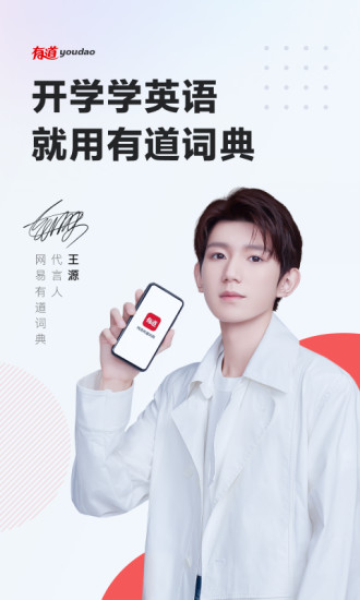 网易有道词典最新极速版v9.2.6 截图1