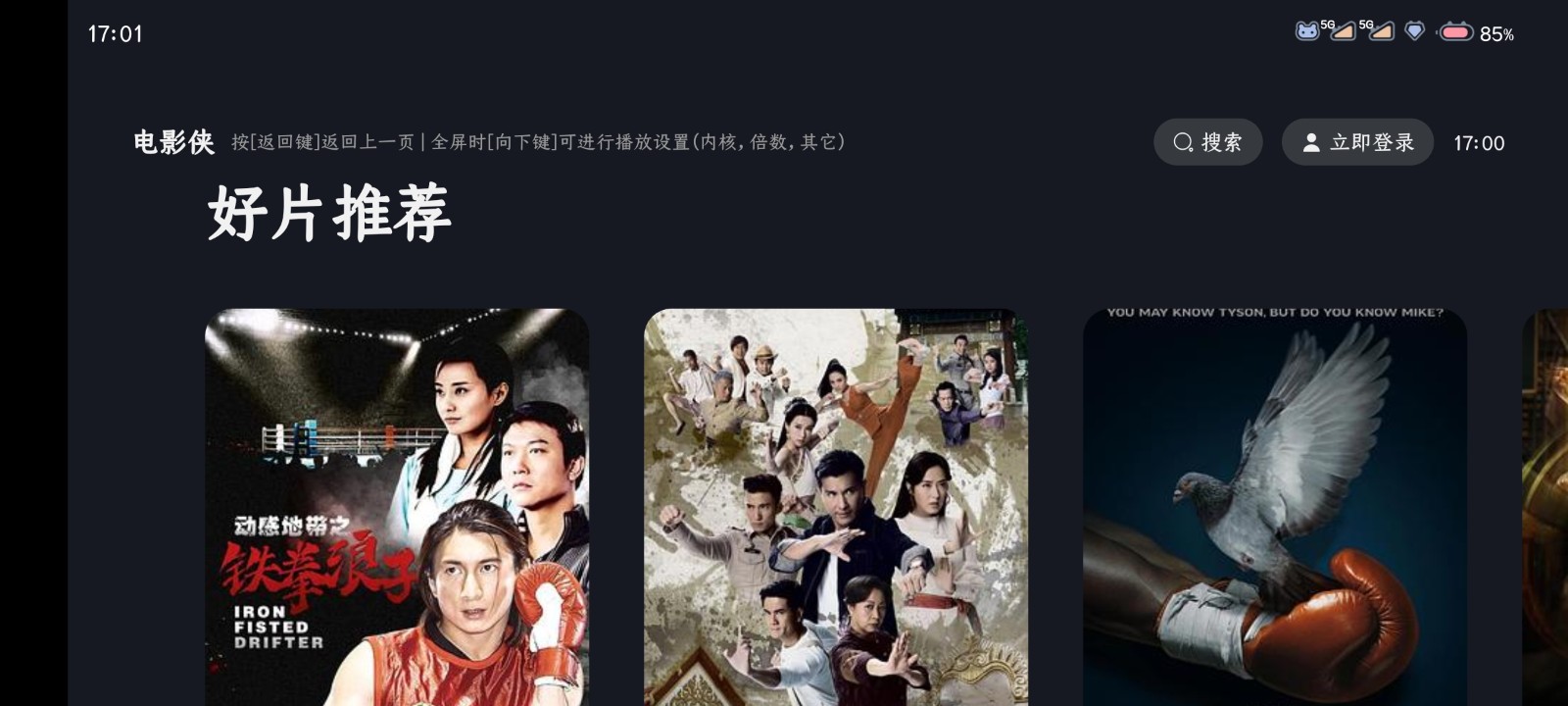 电影侠APP官网版 截图2