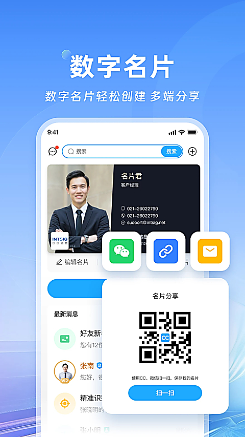 名片全能王 截图2