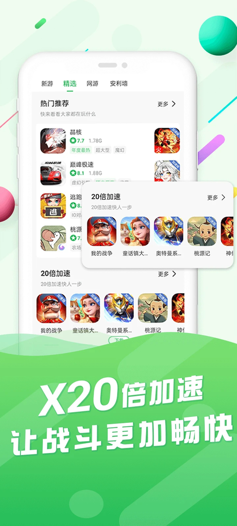 百分网游戏盒 截图3
