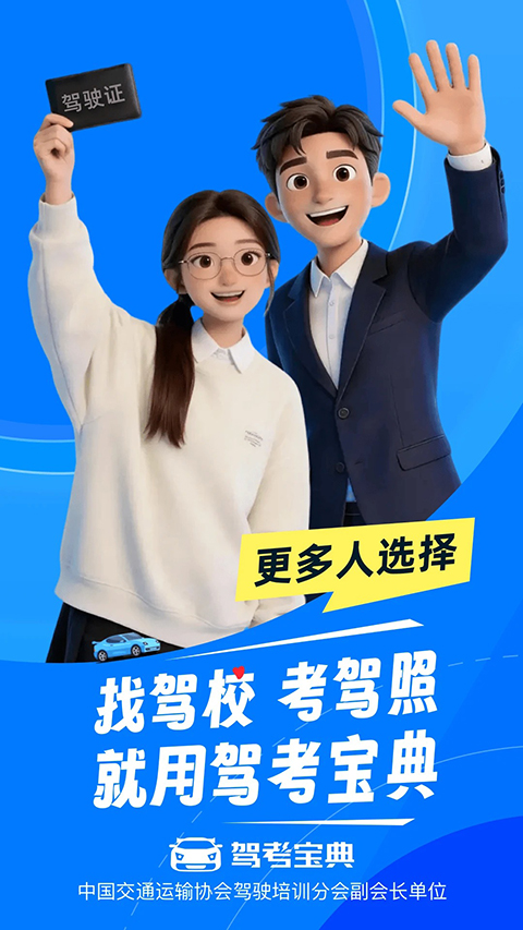 驾考宝典极速版app 截图1