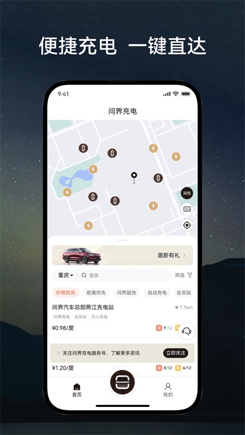 问界充电APP 截图4