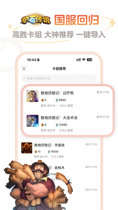 炉石传说盒子App 截图2