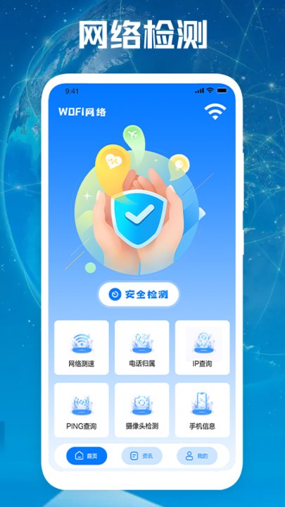 vv網(wǎng)絡(luò)安全app v1.1 安卓版 截圖3