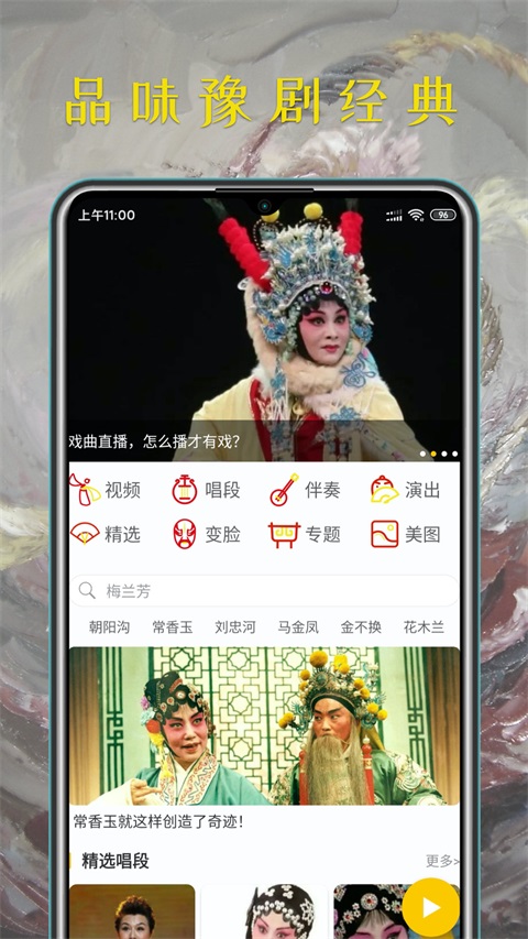 豫剧迷 截图1