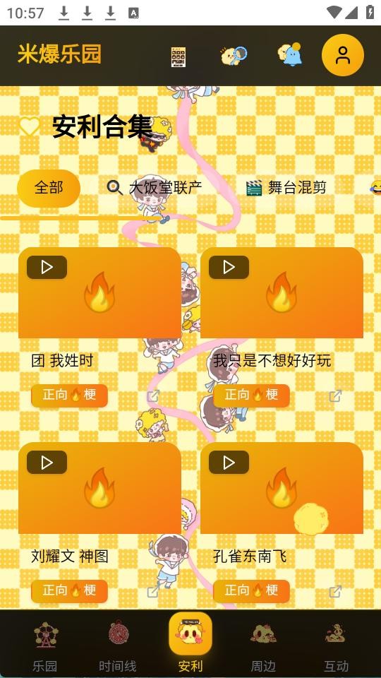 米爆乐园软件 截图1