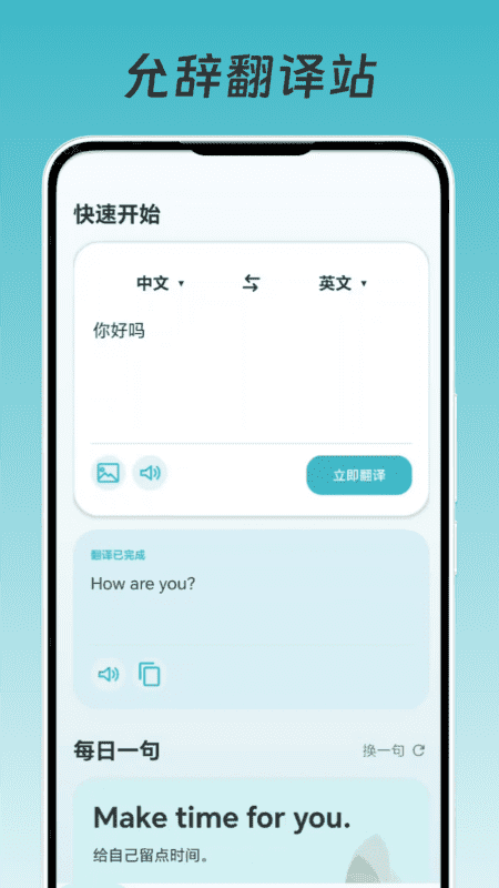 允辞翻译站 截图2