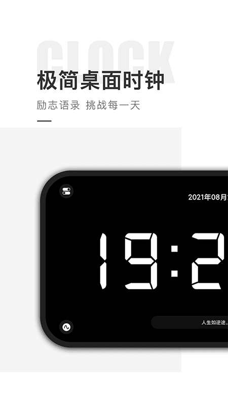 桌面時(shí)鐘精靈軟件 截圖3