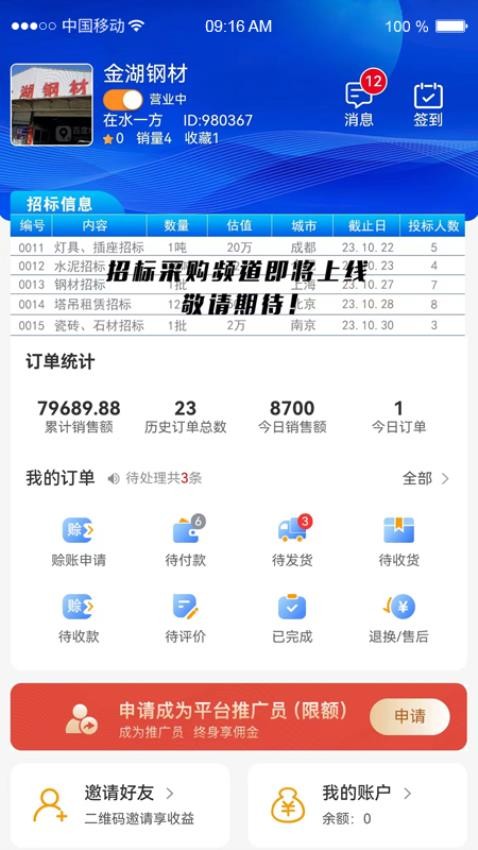 貨采采商家端軟件 截圖4