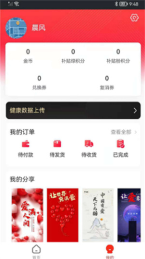 康惠天下购物软件 截图4