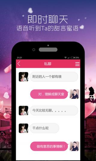 知音佳人 截图2