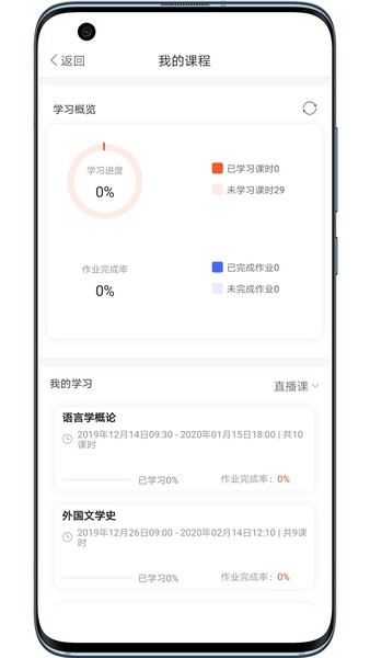 弘道網院app 2.1 截圖3