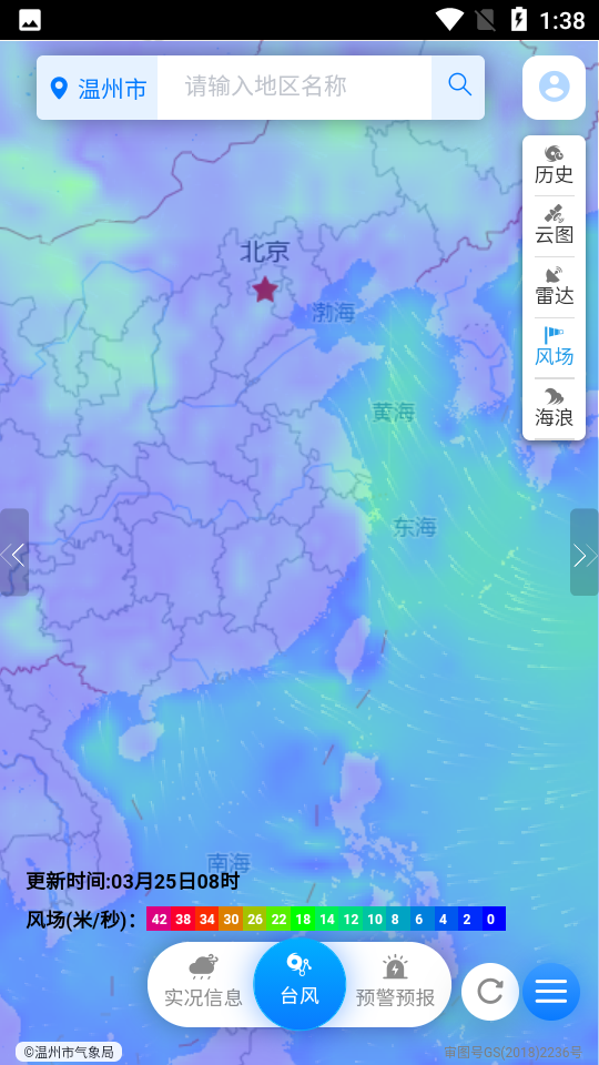 温州台风网 截图1