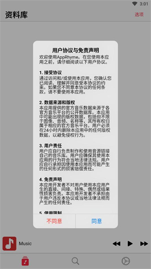 开源音乐播放器 截图3