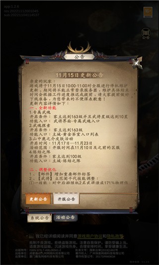 三国风华录 截图1