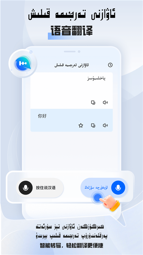 維漢翻譯app 截圖1