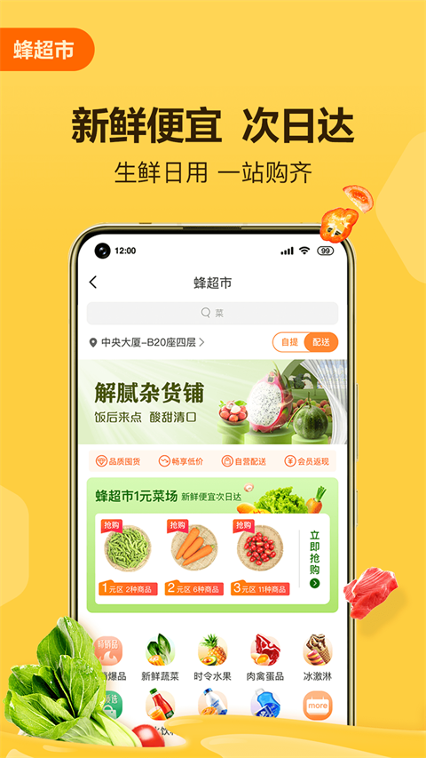 便利蜂App 截图3