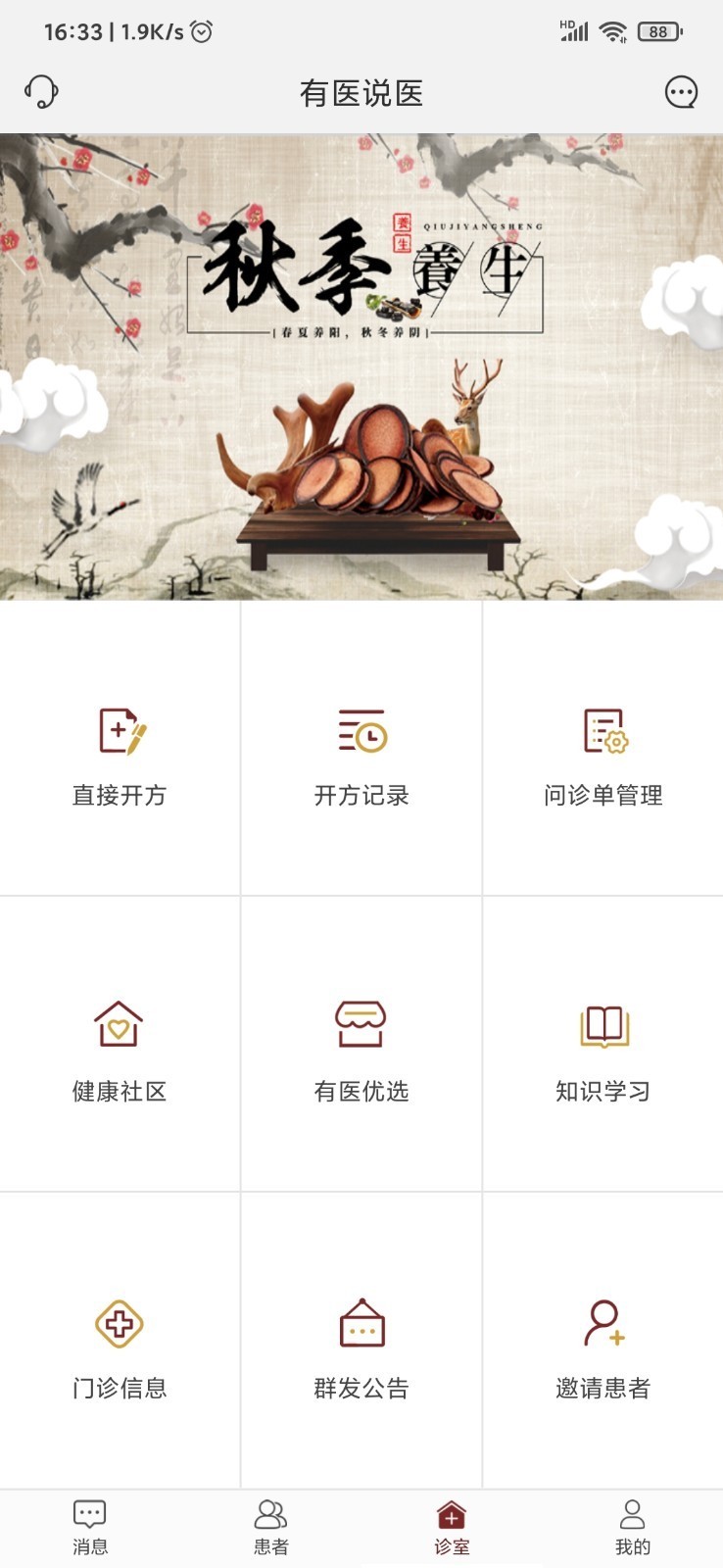 有医说医 截图4