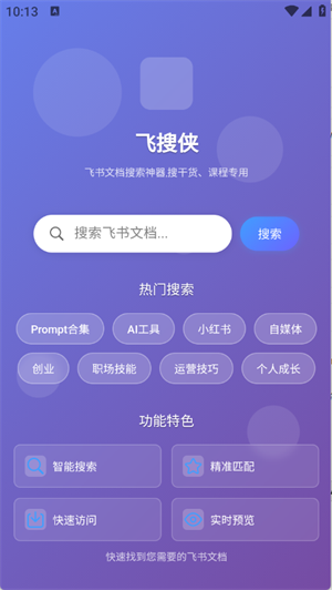 飛搜俠正式版 截圖4