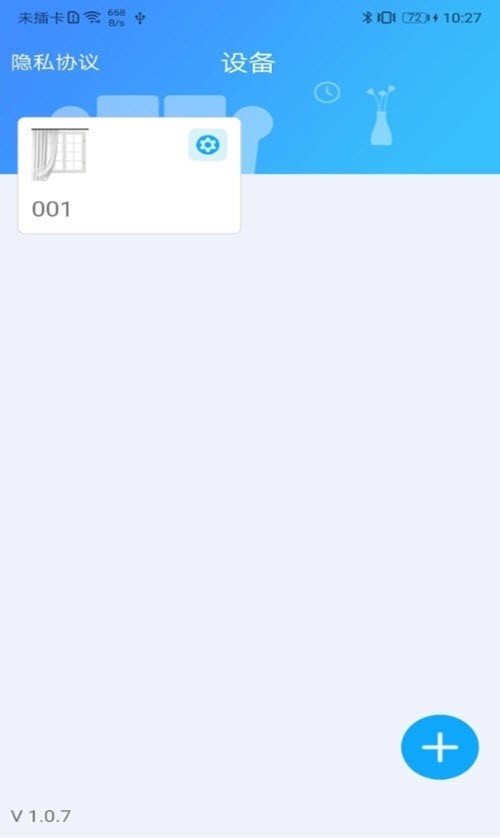 窗帘管家最新版 截图1